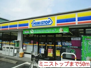 ミニストップまで50m
