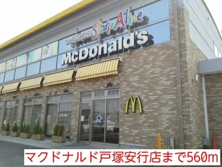 マクドナルド戸塚安行店まで560m