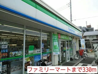 ファミリーマートまで330m