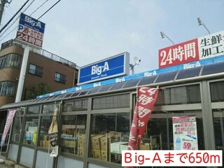 Ｂig-Ａまで650m