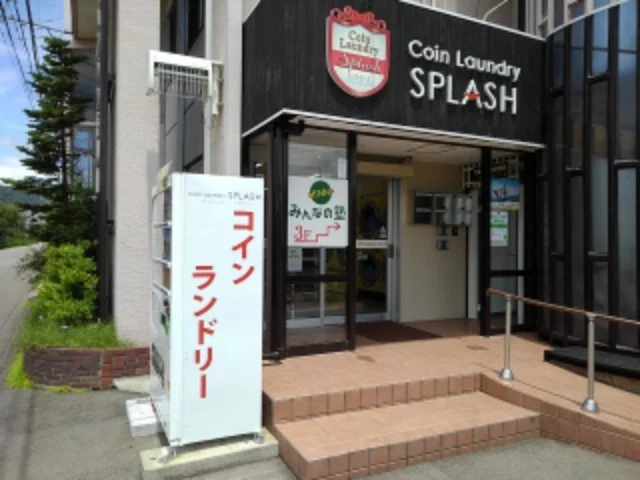 コインランドリースプラッシュまで450m