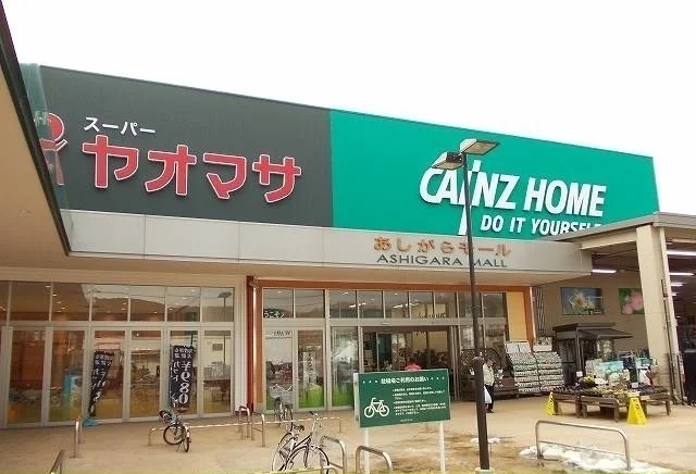 あしがらモールまで350m