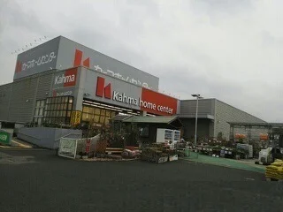 カーマホームセンター渥美店まで620m