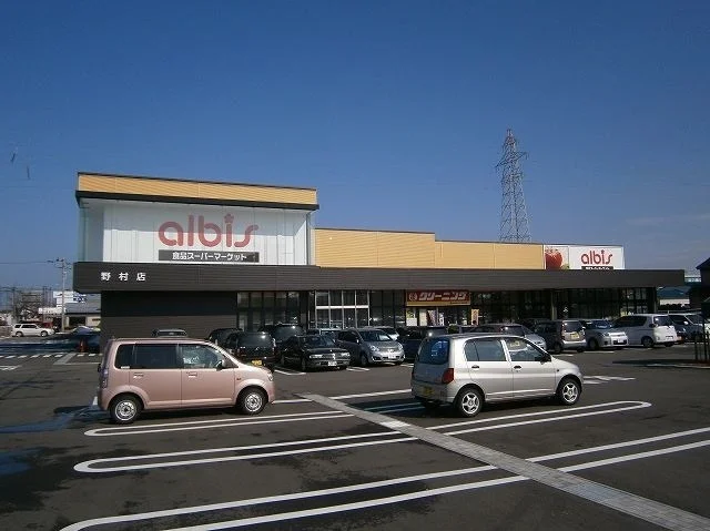 アルビスまで250m