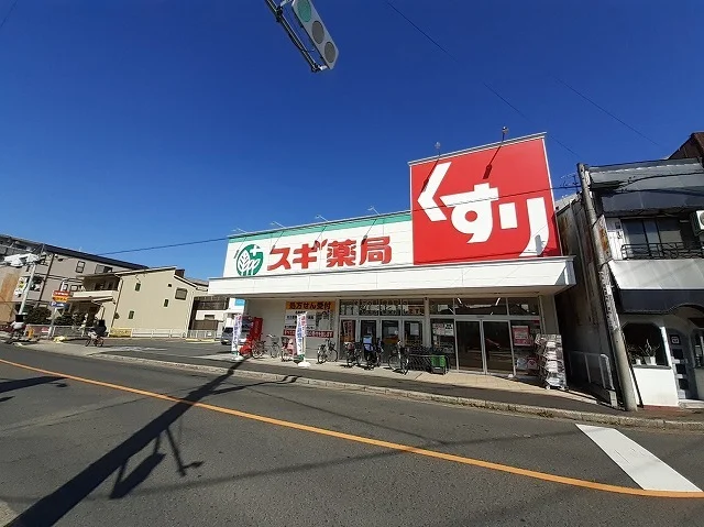 スギ薬局まで650m
