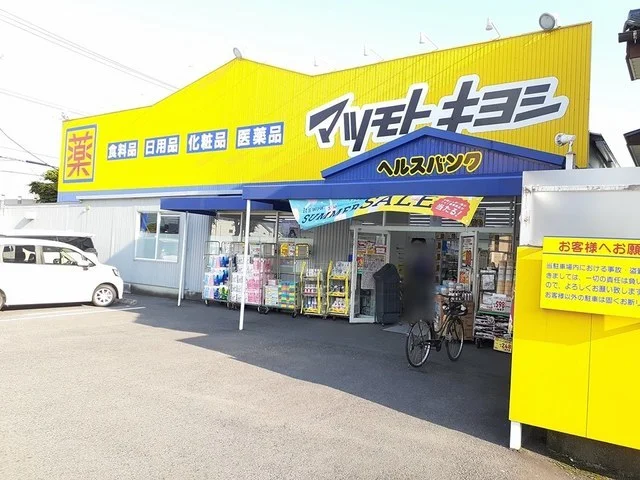 マツモトキヨシヘルバン森本店まで250m