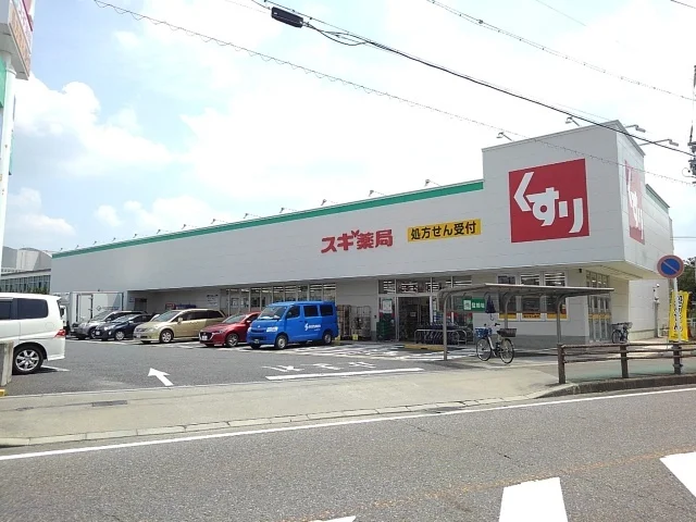 スギ薬局まで500m