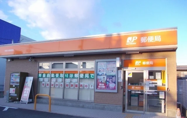 久保郵便局まで1300m