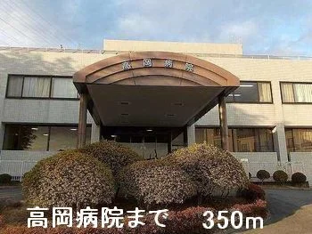 高岡病院まで350m