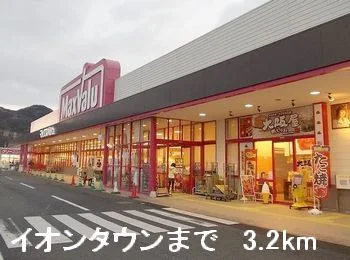イオンタウンまで3200m