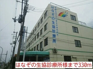 はなぞの生協診療所様まで330m
