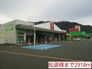 松源様まで2910m