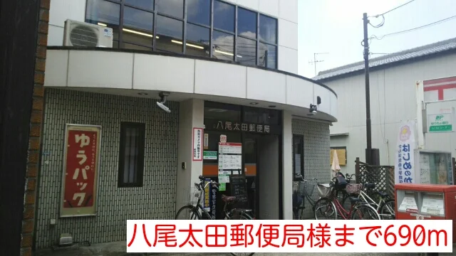 八尾太田郵便局様まで690m