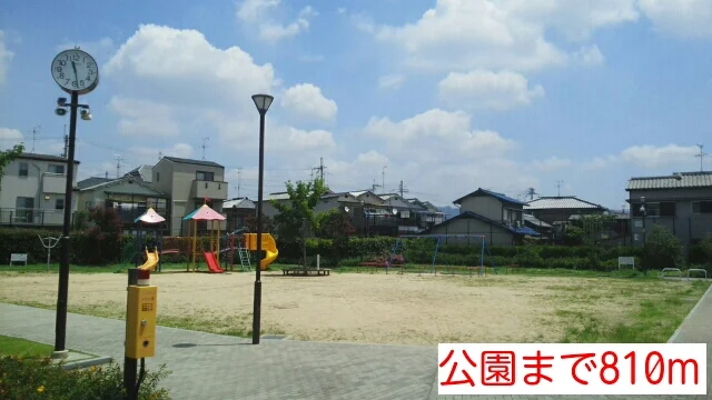 公園まで810m