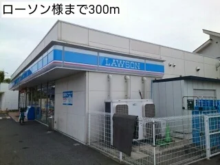 ローソン様まで300m