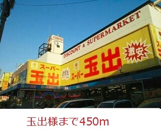 玉出まで450m