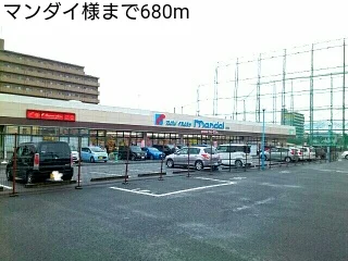 マンダイ様まで680m