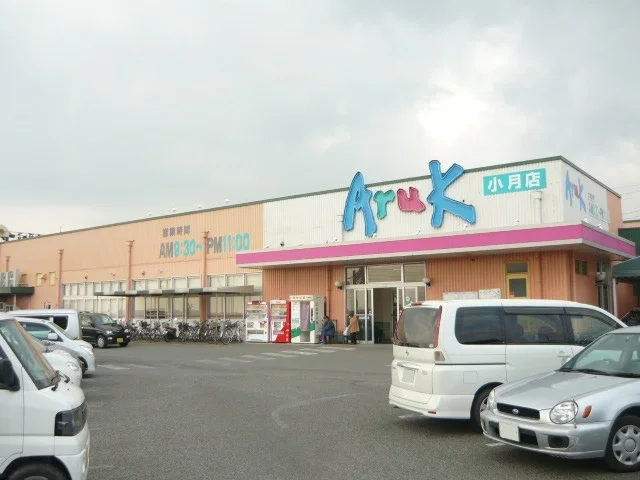 アルクまで1000m