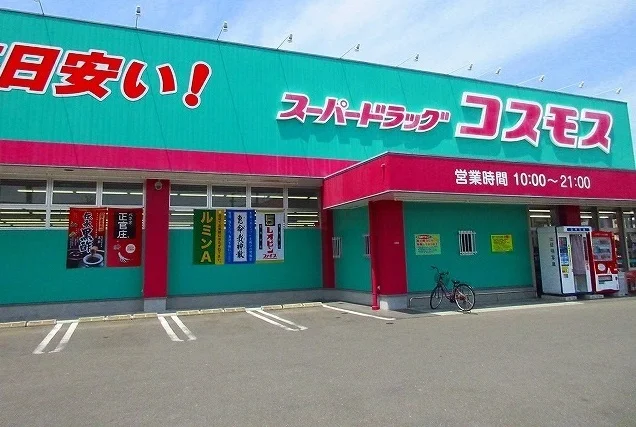 コスモス鍋島店まで1300m