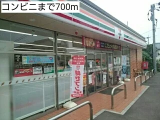 コンビニまで700m