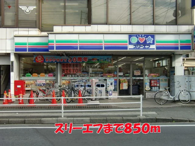 スリーエフまで850m