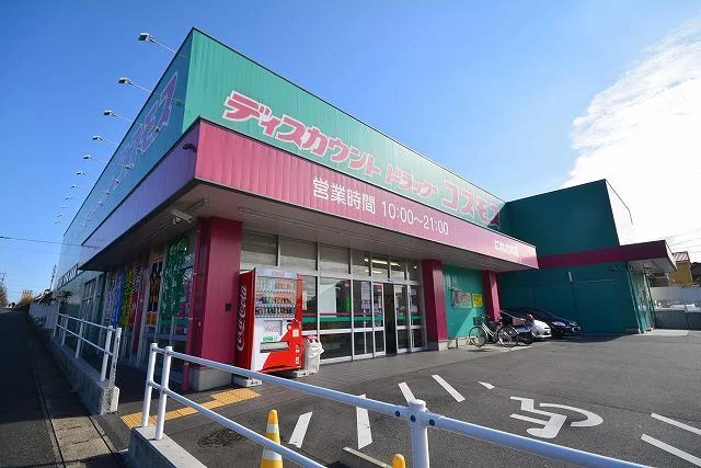 ドラッグコスモスにれの木店まで1100m