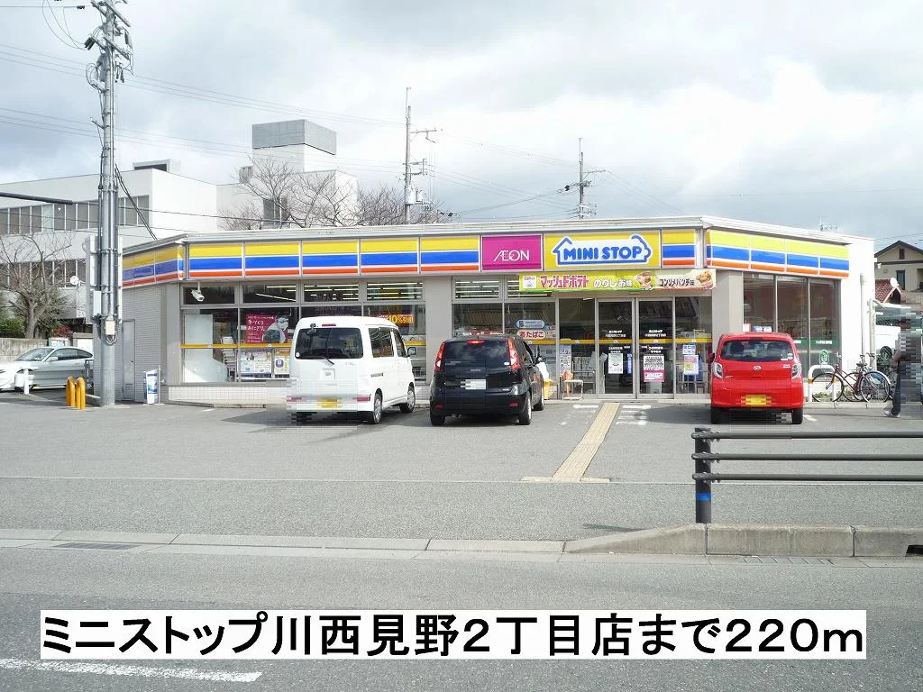 ミニストップ川西見野２丁目店まで220m