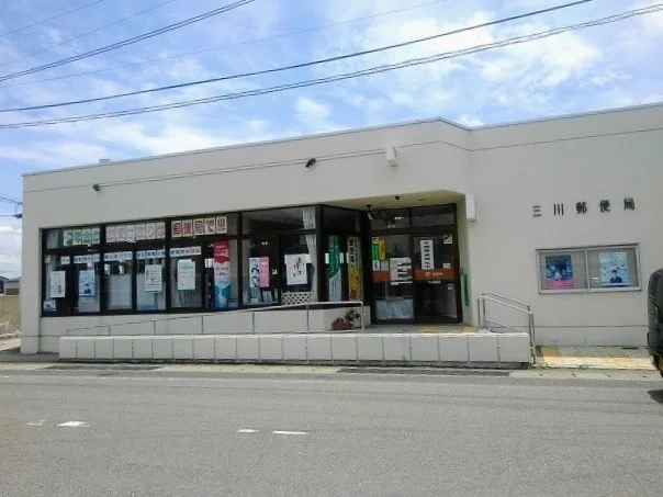 三川郵便局まで2200m