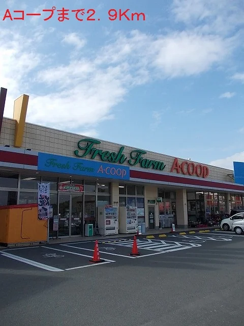 Aコープまで2900m