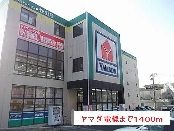 ヤマダ電機まで1400m