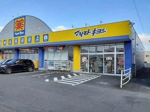マツモトキヨシ坂之上店まで750m