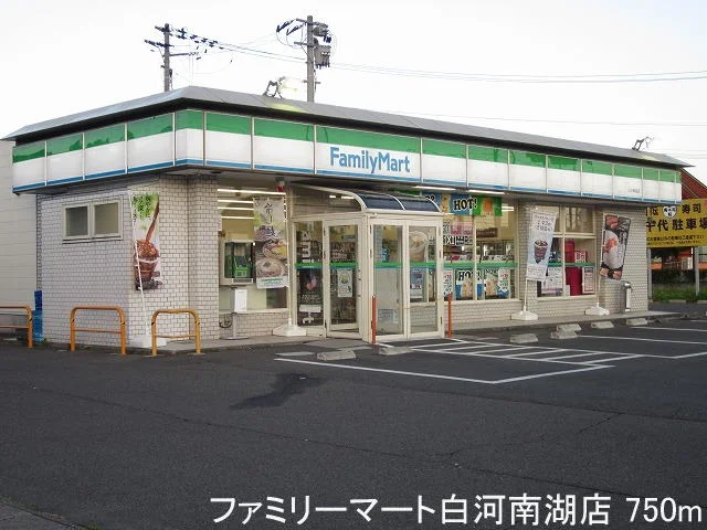 ファミリーマート白河南湖店まで750m