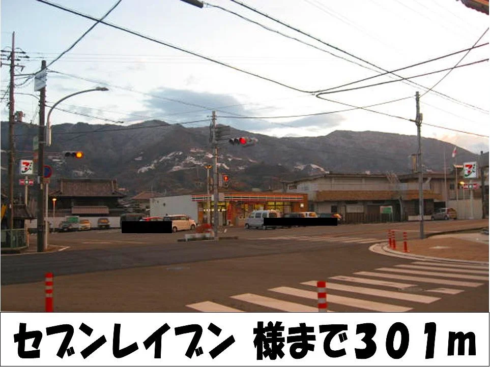 セブンレイブン　様まで301m