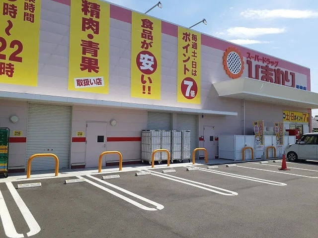 ひまわり様まで350m