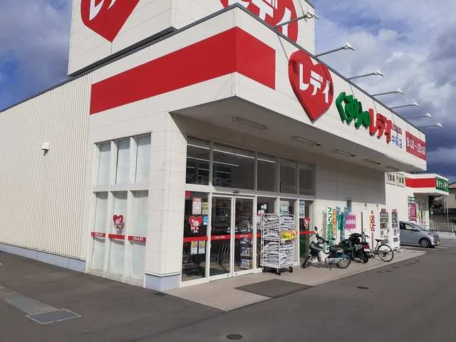 くすりのレデイ中萩店まで1400m