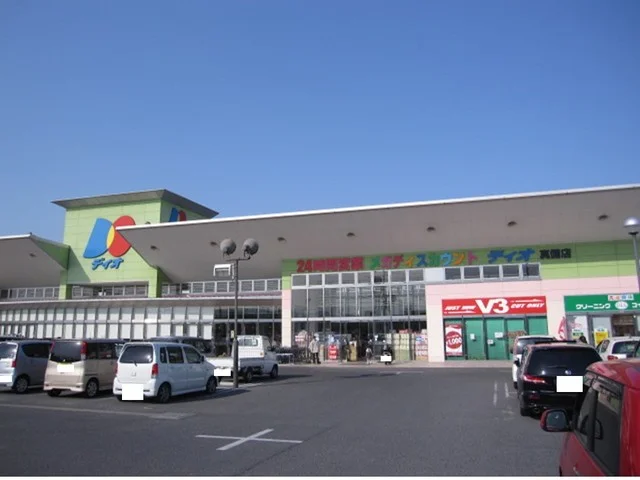 ディオ　真備店まで1300m