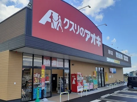 クスリのアオキ滑川店まで240m