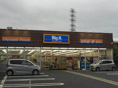 ビッグ・エー相模原共和店まで400m