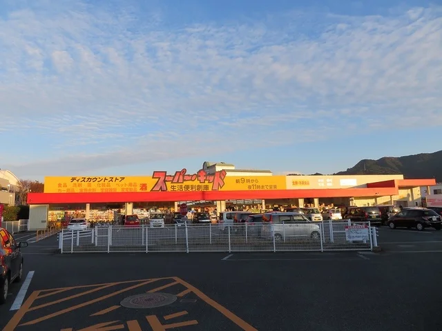 スーパーキッド高田店まで1300m