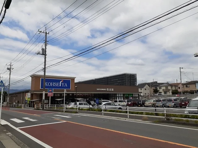 スーパーマーケット公正屋まで1900m