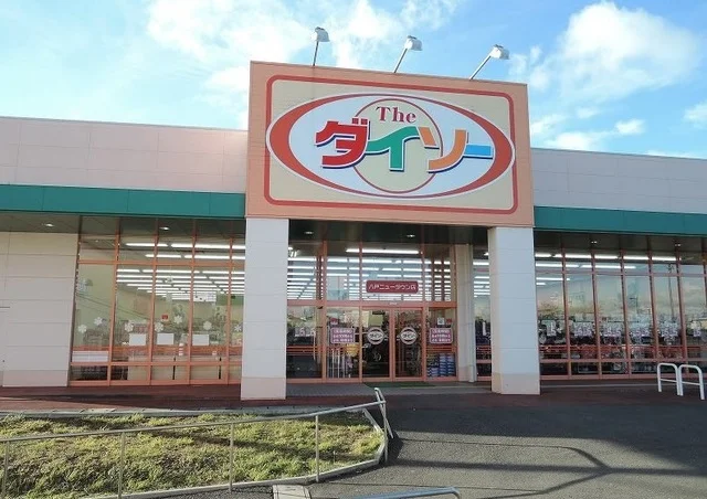 ザ・ダイソー八戸ニュータウン店まで1300m