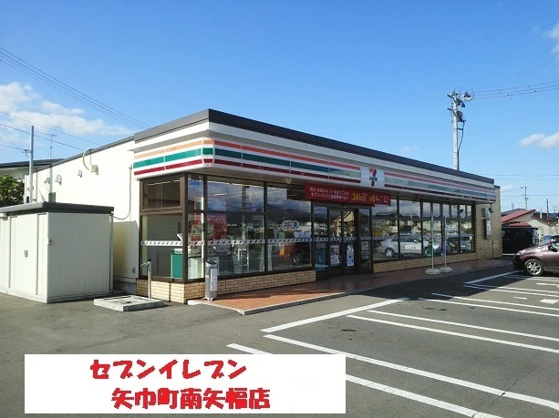 セブンイレブン矢巾町南矢幅店まで800m