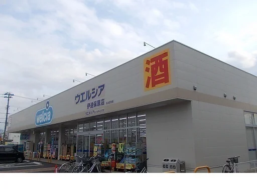 ウエルシア伊達保原店まで750m