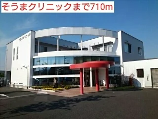 そうまクリニックまで710m