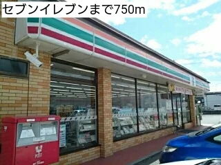 セブンイレブンまで750m