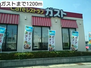 ガストまで1200m