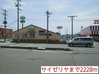 サイゼリヤまで2220m