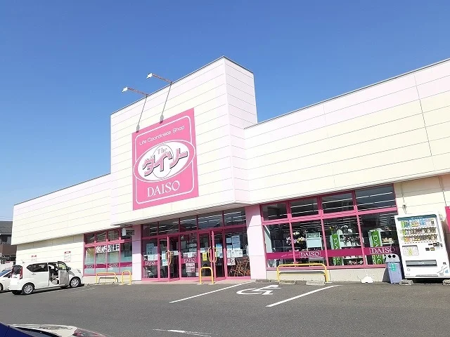 ダイソー大田原店まで700m