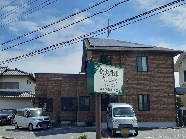 松丸歯科クリニックまで700m