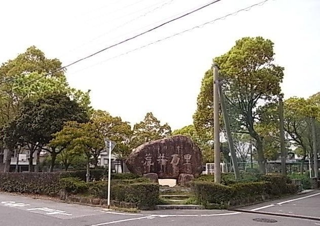 荒井公園まで100m